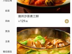 -潮堂 · 潮州菜(国贸商城店)