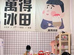 -WONDER ICE 萬得冰田(建設路总店)