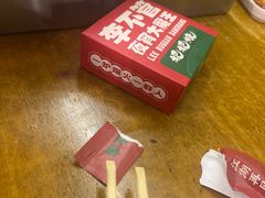 -李不管把把烧(火车南站店)