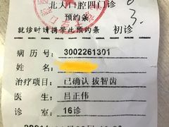 -北京大学口腔医院(第四门诊部)