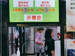 -回坊马二饺子馆