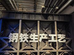 -鞍钢博物馆