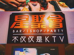 -星聚会KTV(北京世贸天阶店)