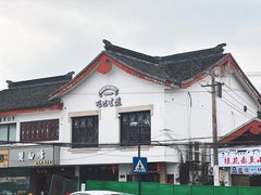 -哑巴生煎(临顿路店)