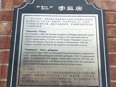 -青岛德国监狱旧址博物馆