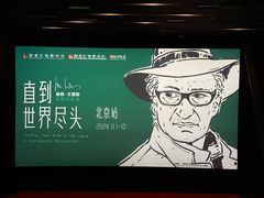 -和美电影艺术中心(万国城店)