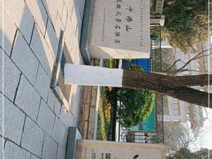 -千佛山风景名胜区