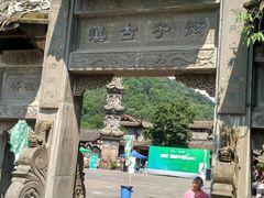 -崇州市街子古镇