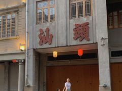 门面-八合里牛肉火锅(八合里总店)