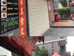 门面-黄连大头华烧鹅店(大良店)