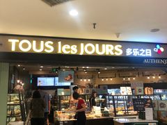 门面-多乐之日(和平伊势丹店)
