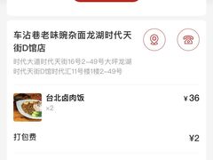 -车沾巷·重庆老味豌杂面