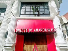 -弦月窗LUNETTE BY AMANDA(复兴路店)