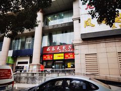 -品乐天包子(凤一店)