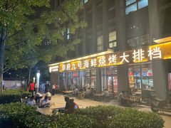 -华府九号海鲜烧烤大排档(龙域店)