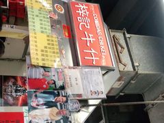 -梓记牛什(總店)