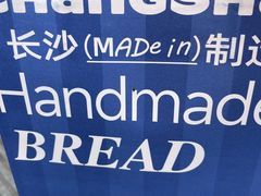 -手感麦夫(黄兴中路五一店)
