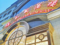 -鹏天阁酒楼·海鲜(红旗店)