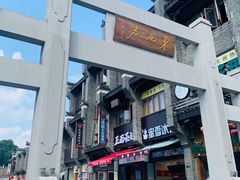 -东西巷