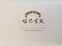 -哑巴生煎(临顿路店)