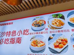 -湘人龙记老长沙米粉(华普国际大厦店)