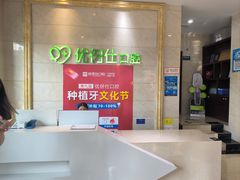 -优伢仕口腔(汽车西站店)