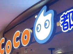 -CoCo都可(新我格广场店)