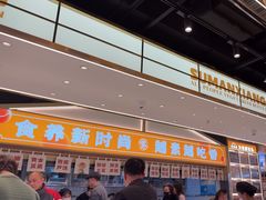 -素满香·全民食养自助(长宁龙之梦店)