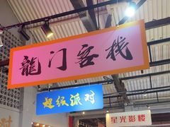 -里堂派对·独栋团建聚会小院轰趴馆(三圣乡店)