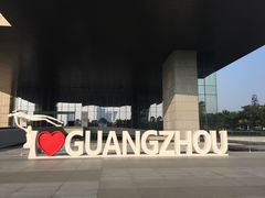 -广州市城市规划展览中心
