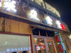 门面-酒井酱子·深夜食堂(东城汇店)