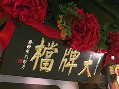 -南京大牌档(中关村领展广场店)