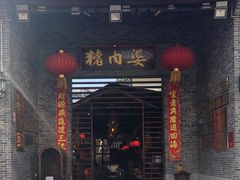 门面-猪肉婆私房菜(容桂总店)
