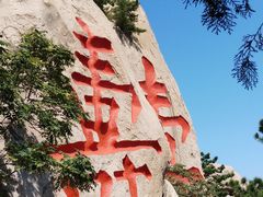 -崂山仰口游览区