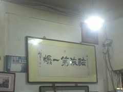-东兴顺爆肚张