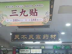 -固生堂中医连锁·推拿正骨·针灸艾灸(崇安寺分院)