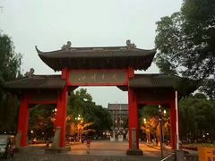 -四川大学(望江校区)