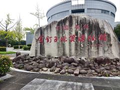 -金钉子远古世界景区