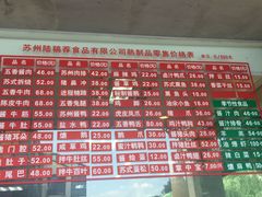 -陆稿荐观前街店