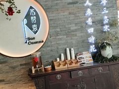 -苏帮袁Sue Cuisine(南开大悦城店)