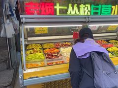 -老炳·七丛松甘草水果