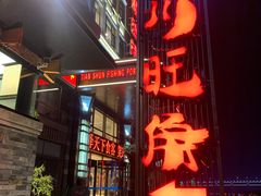 -川旺角融合菜•海景餐厅(星海广场店)