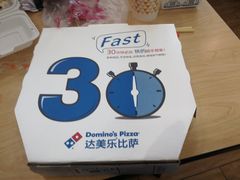 -达美乐比萨(江月路店)