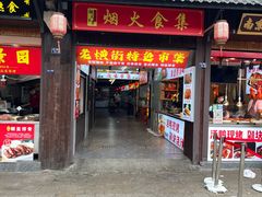 -葑门横街