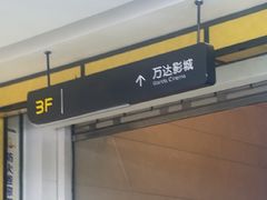 -万达广场(大明宫店)