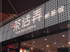 -茶话弄(咖啡·中贸广场店)