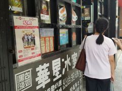 门面-华星冰室(湾仔店)