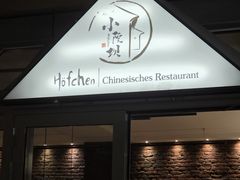 -小院坝川味-法兰克福