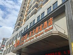 -卡尔顿东方银龙酒店•广西菜•早茶