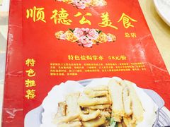 -顺德公美食(西乡店)